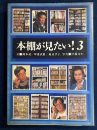 本棚が見たい!