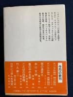 ギリシアの神話