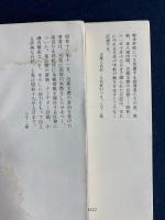 細川日記　上・下巻　2冊