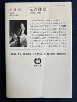 九点煙記 : 中国史十八景