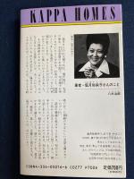 話し方のマナー : 人の心を傷つけないために