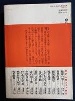 超巨人・明の太祖朱元璋
