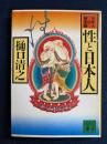 日本人の歴史