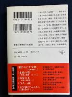 日本の霊性 : 越後・佐渡を歩く
