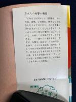 日本人の知恵の構造