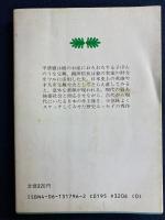 にっぽん亭主五十人史