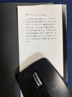 ぼくのヴィヴィエ夫人