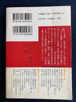 東眺西望 : 歴史エッセイ