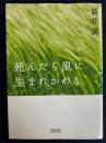 死んだら風に生まれかわる