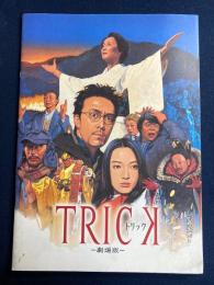 映画パンフレット　トリック-劇場版-