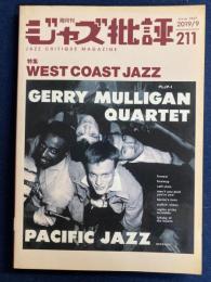 ジャズ批評　2019-9　特集　ウエスト・コースト・ジャズ