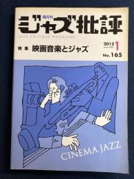 ジャズ批評　2012-1　特集　映画音楽とジャズ