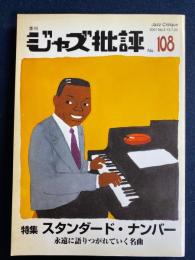 ジャズ批評　2001-7　特集　スタンダード・ナンバー
