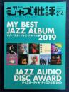ジャズ批評　2020-3　マイ・ベスト・ジャズ・アルバム2019
