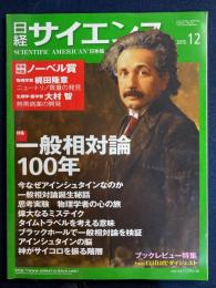日経サイエンス　2015-12　特集　一般相対論100年