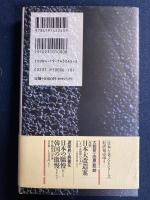 自ら国を潰すのか : 「平成の改革」その盲点を衝く
