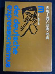 ドイツ表現主義