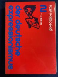 ドイツ表現主義