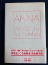 Anna : 甲斐よしひろ全詩集