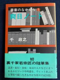 書庫のなかから