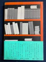 書庫のなかから