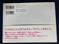 なでしこのおしえ