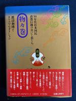 物々巻 : '80年代日本国民消費行動の喜びと悲しみ