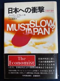 日本への衝撃 : 三度目の選択