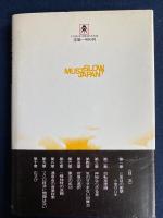日本への衝撃 : 三度目の選択