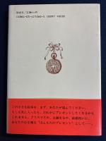 ほんもののプレゼント