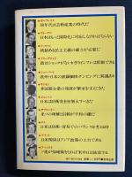 アメリカは甦るか : 現代アメリカ政治外交論