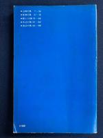 野鳥 : 原色・自然の手帖