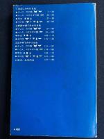 昆虫 : 原色・自然の手帖