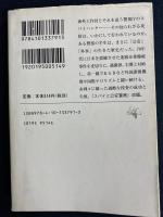 実録・警視庁公安警部 : 外事スパイハンターの30年