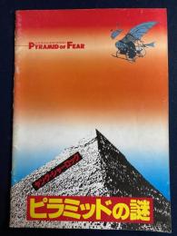 映画パンフレット　ヤング・シャーロック　ピラミッドの謎