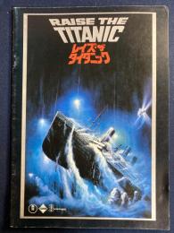 映画パンフレット　レイズ・ザ・タイタニック