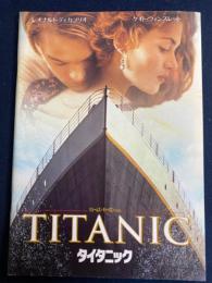 映画パンフレット　タイタニック