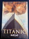 映画パンフレット　タイタニック