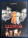 映画パンフレット　L.A.コンフィデンシャル