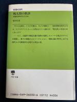 桃太郎の教訓 : 減速経済時代を生き抜く