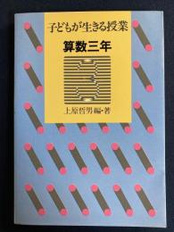子どもが生きる授業