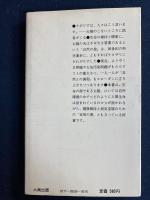 光と熱の健康読本 : 附・赤外線健康法