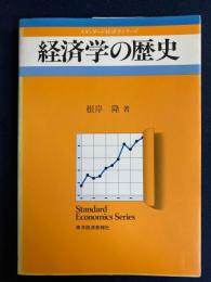 経済学の歴史