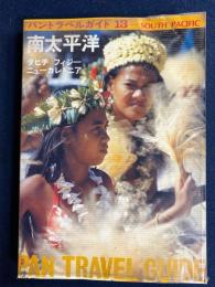 南太平洋 : タヒチ・フィジー・ニューカレドニア　