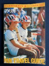 アメリカの旅　パントラベルガイド№3　カナダ・メキシコ
