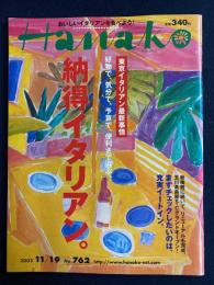 Hanako　2003.11/19　納得イタリアン。