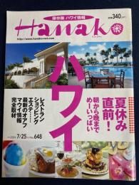 Hanako　2001.7/25　ハワイ
