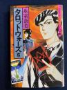 タロットウォーズ⑤　ハロウィン少女コミック館