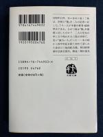 五衰の人 : 三島由紀夫私記