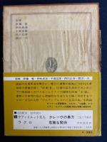 世界の文学　アルテンブルクのくるみの木　王道　征服者